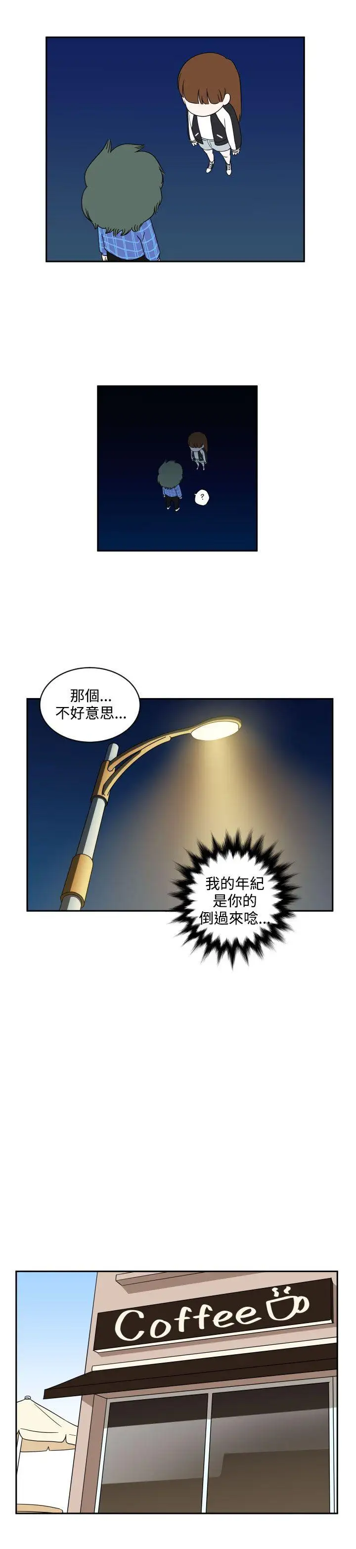 腹黑女的異想世界第1話