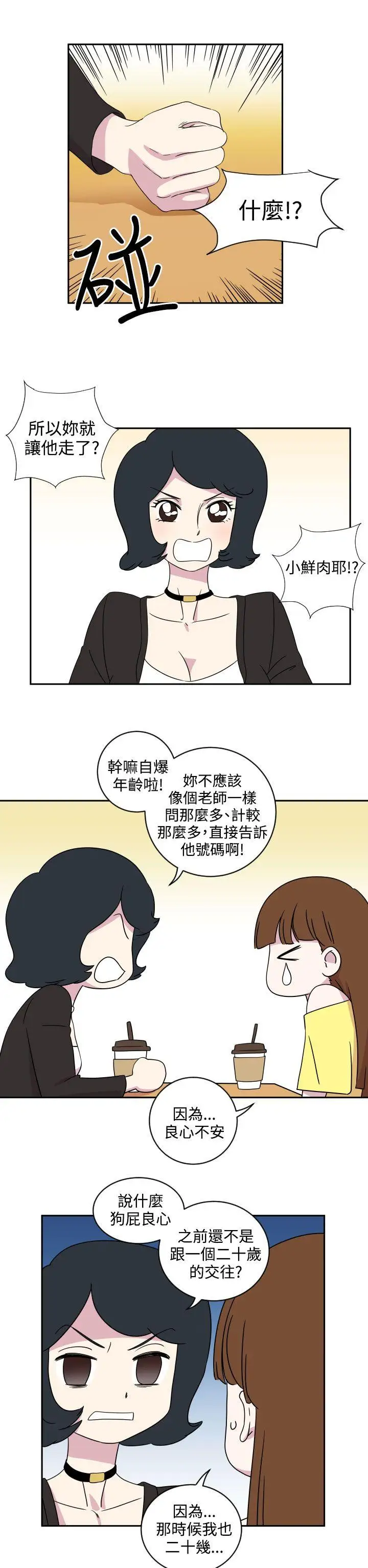 腹黑女的异想世界第1话