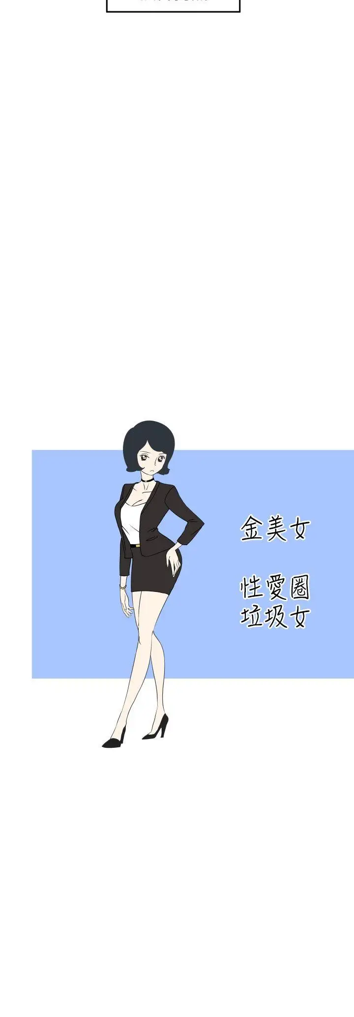 腹黑女的异想世界第1话