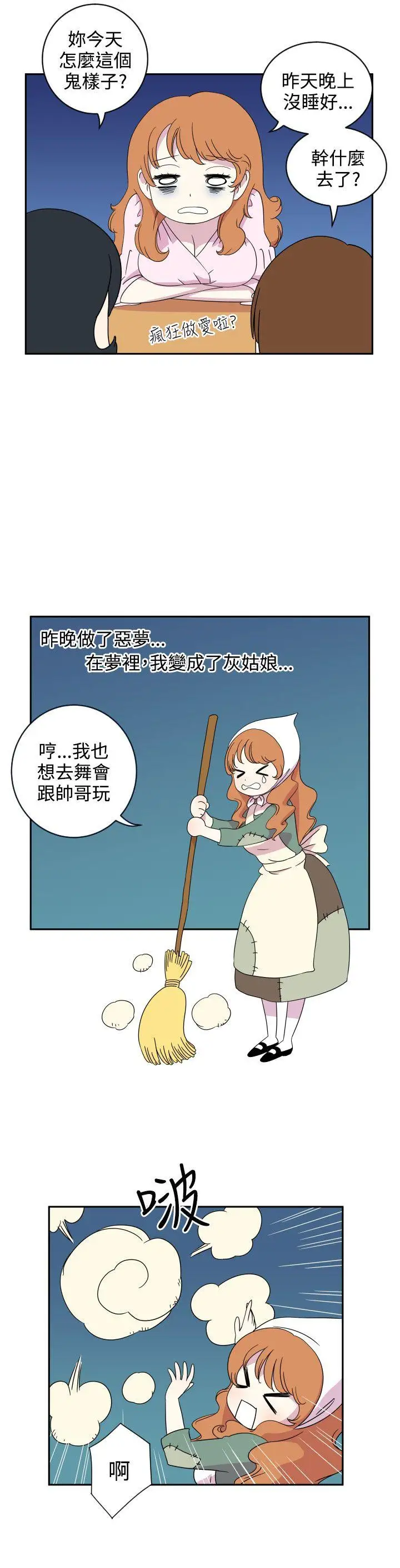 腹黑女的异想世界第2话