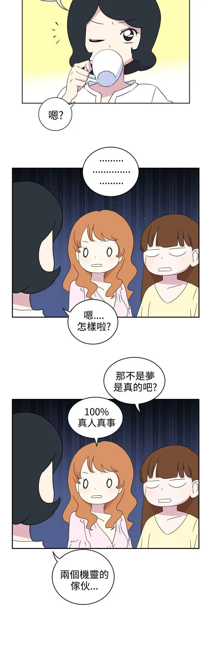 腹黑女的异想世界第2话