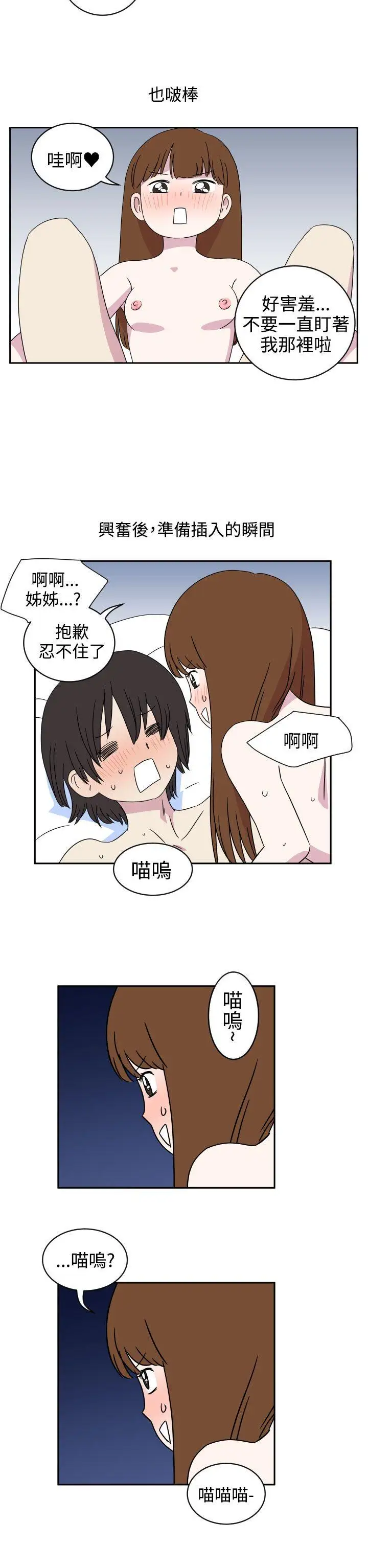 腹黑女的异想世界第2话