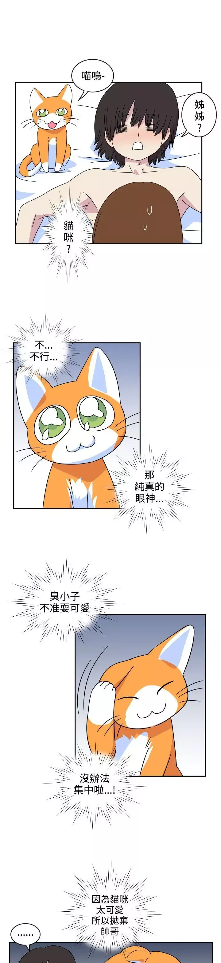 腹黑女的異想世界第2話
