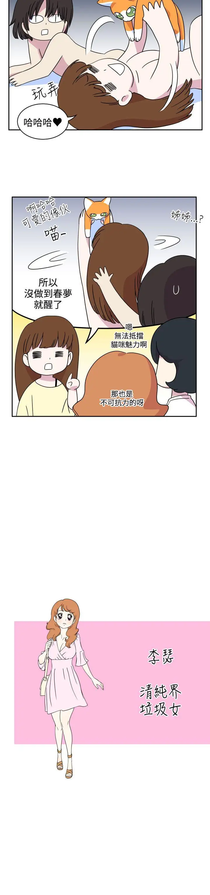 腹黑女的异想世界第2话