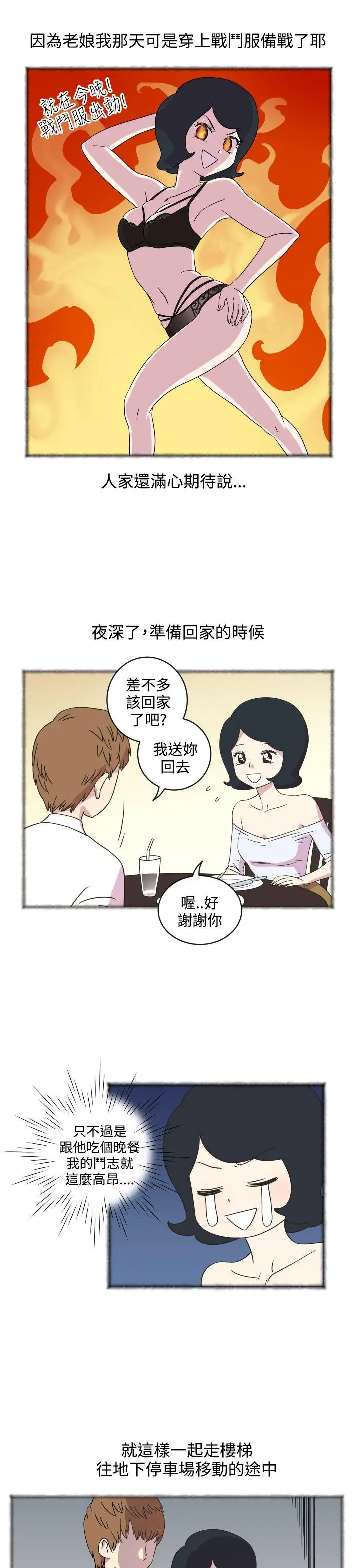 腹黑女的異想世界第3話