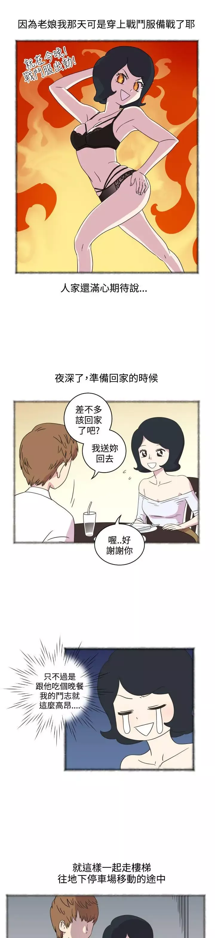 腹黑女的異想世界第3話