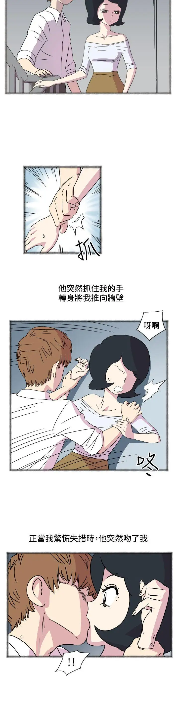 腹黑女的異想世界第3話