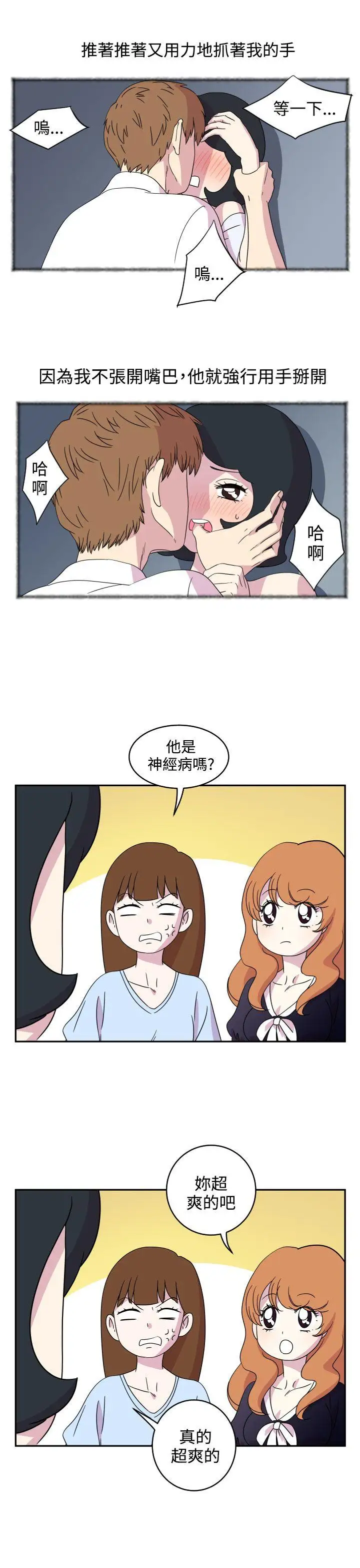 腹黑女的异想世界第3话