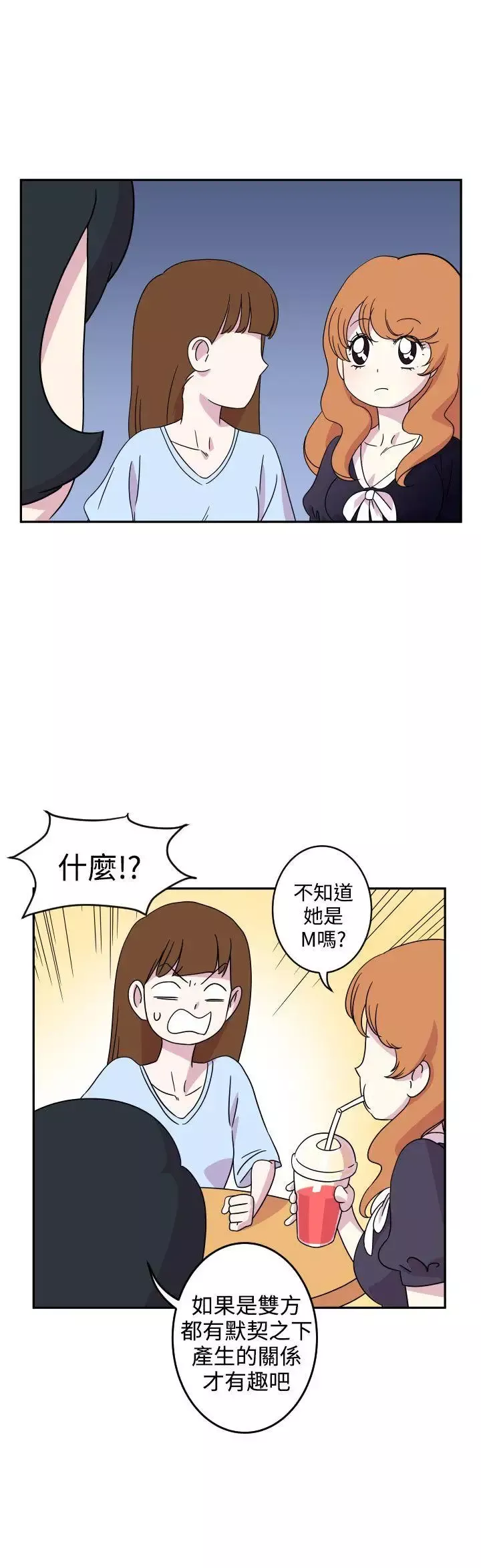 腹黑女的異想世界第3話