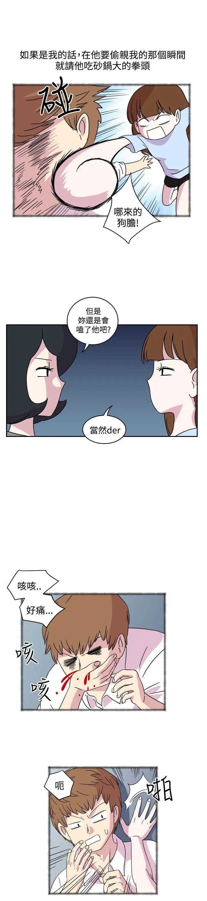 腹黑女的異想世界第3話