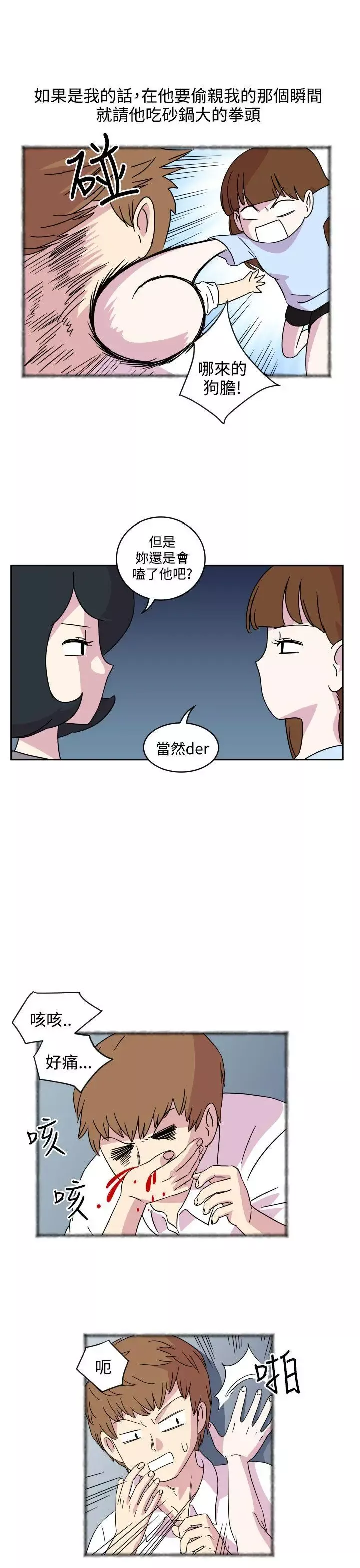 腹黑女的異想世界第3話
