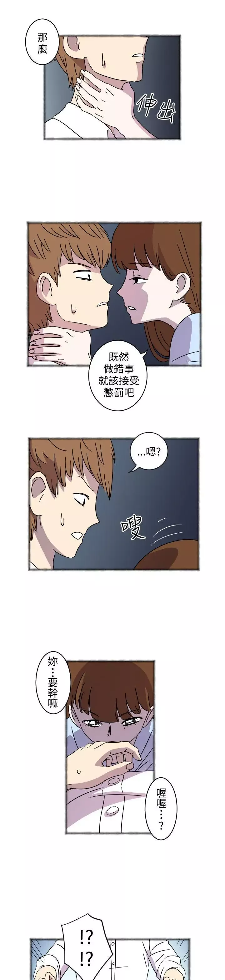 腹黑女的異想世界第3話