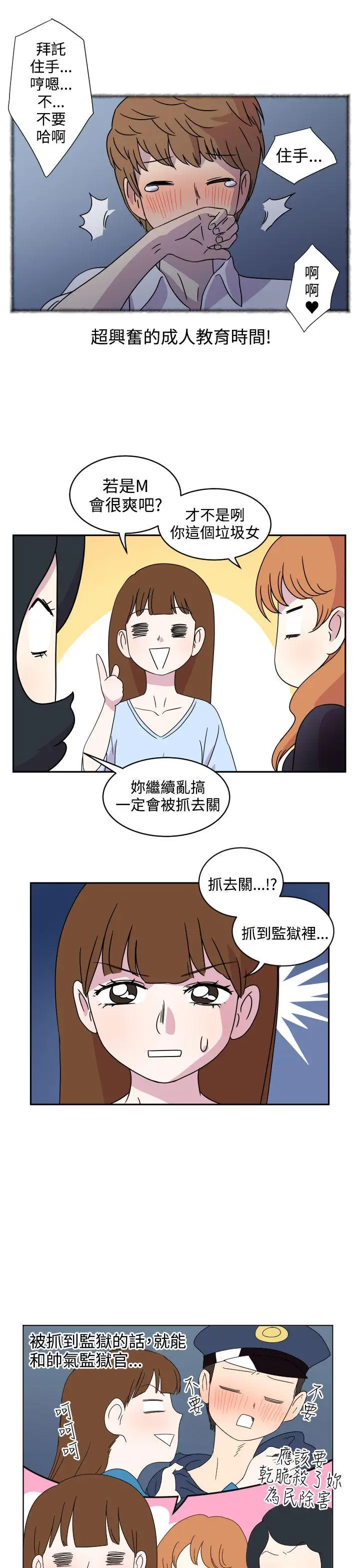 腹黑女的異想世界第3話