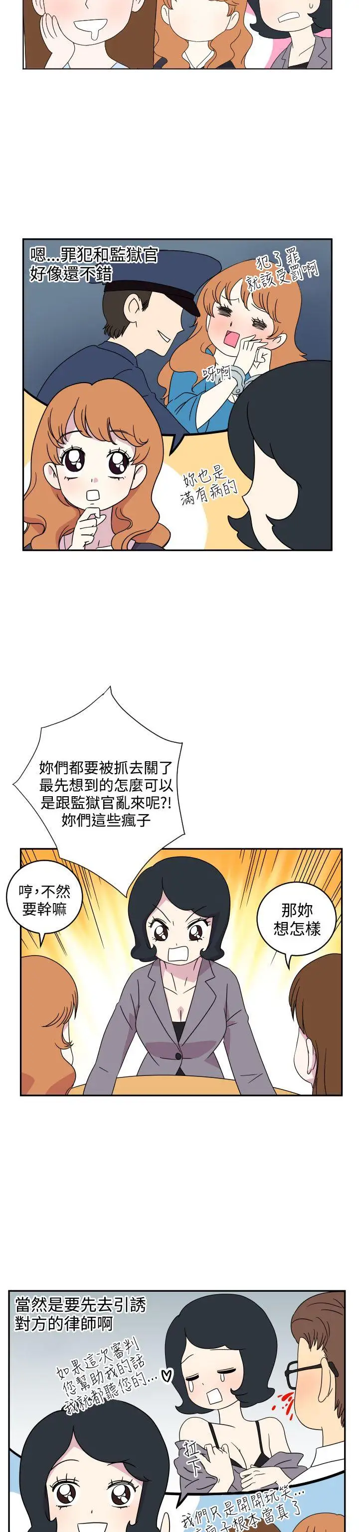 腹黑女的異想世界第3話