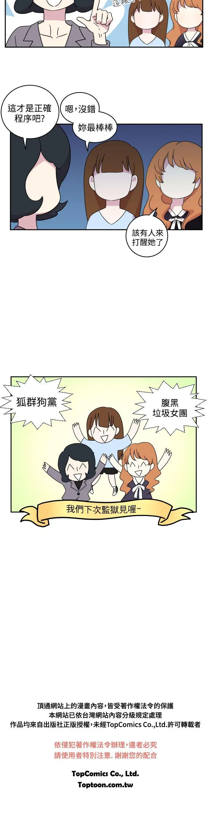 腹黑女的異想世界第3話