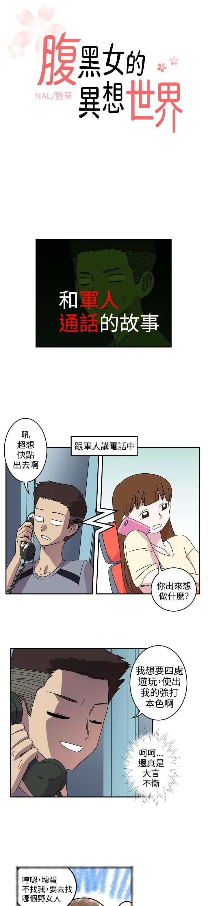 腹黑女的異想世界第4話