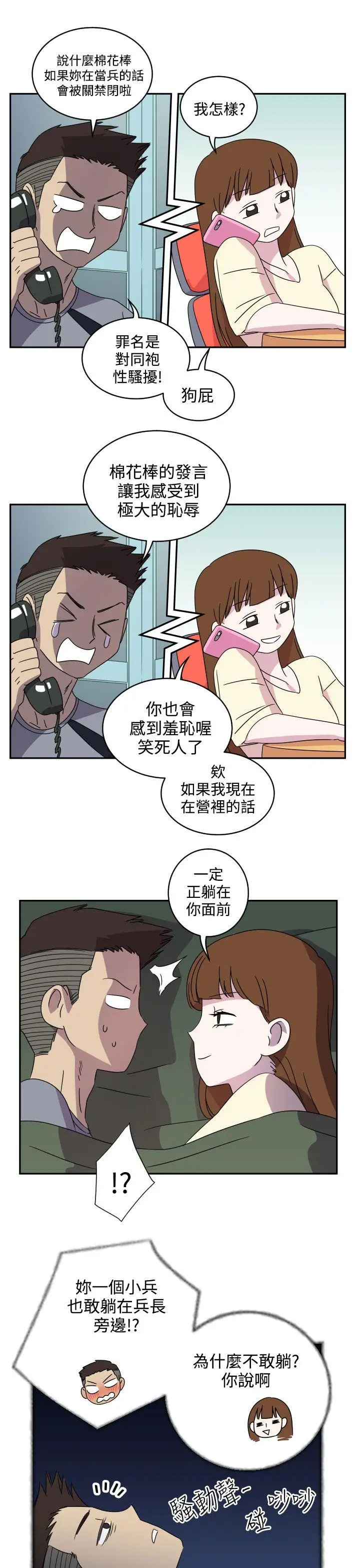腹黑女的異想世界第4話