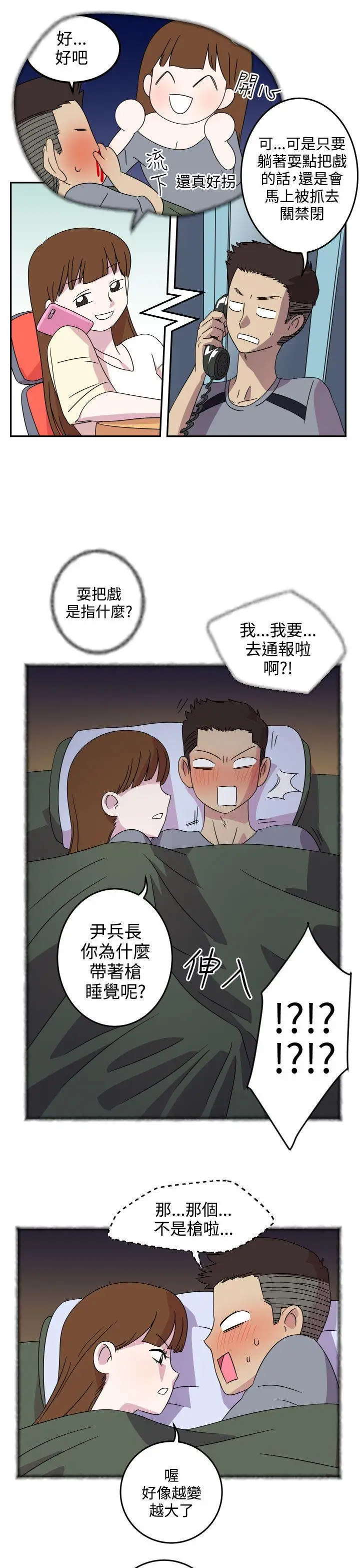腹黑女的异想世界第4话