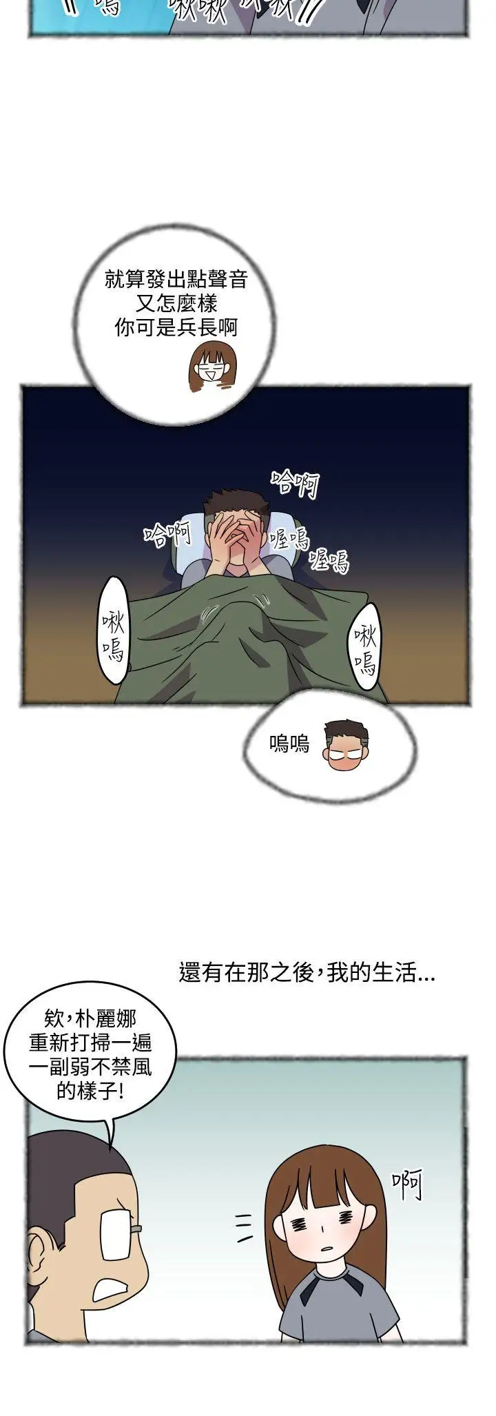 腹黑女的異想世界第4話