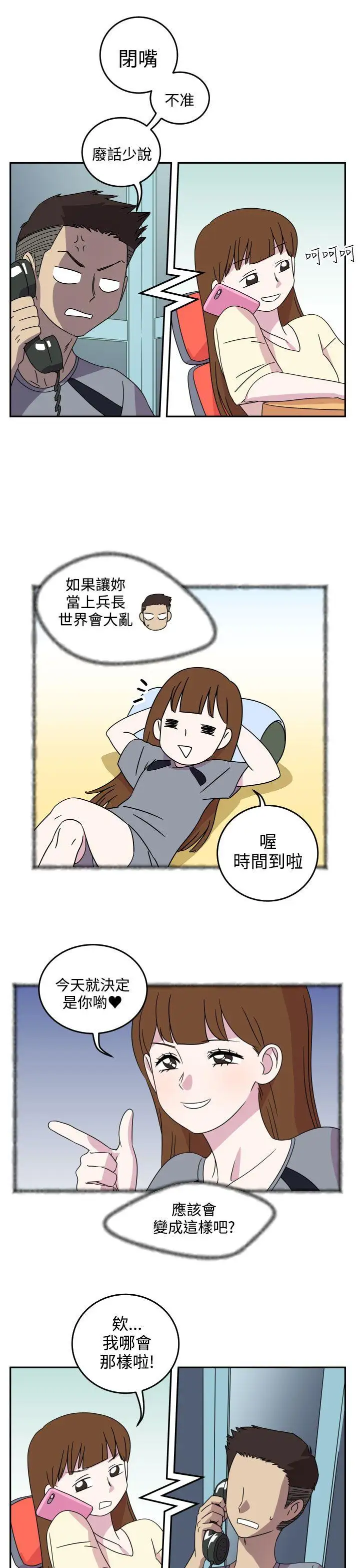 腹黑女的异想世界第4话