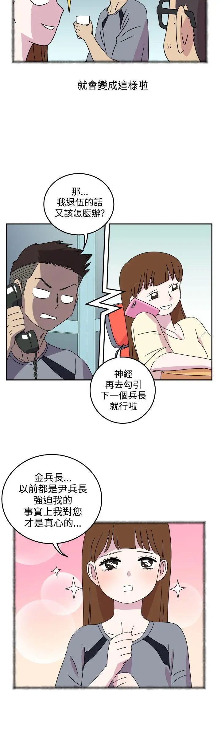 腹黑女的異想世界第4話