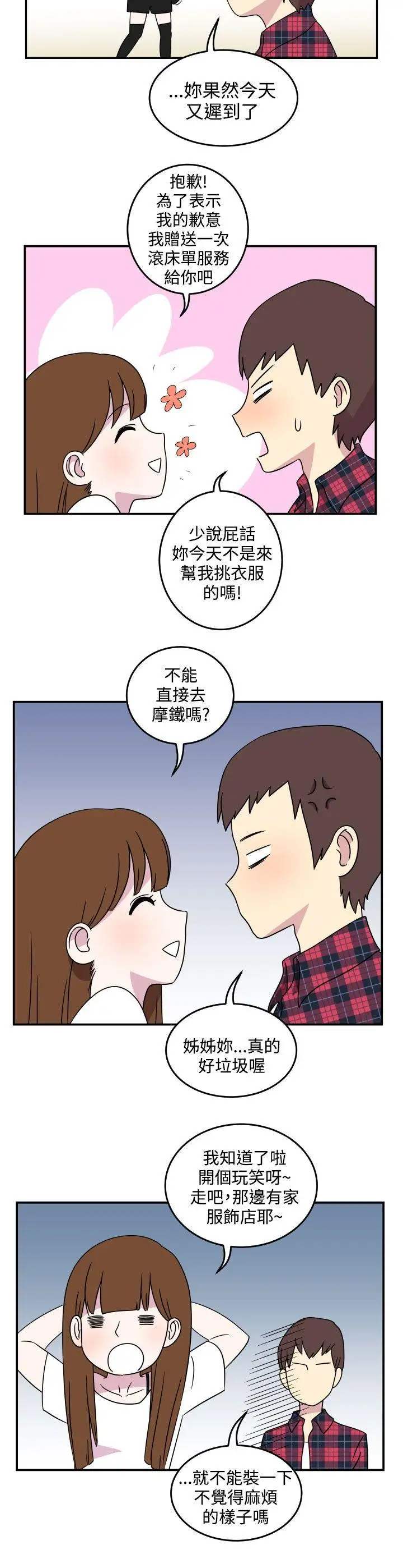 腹黑女的异想世界第5话