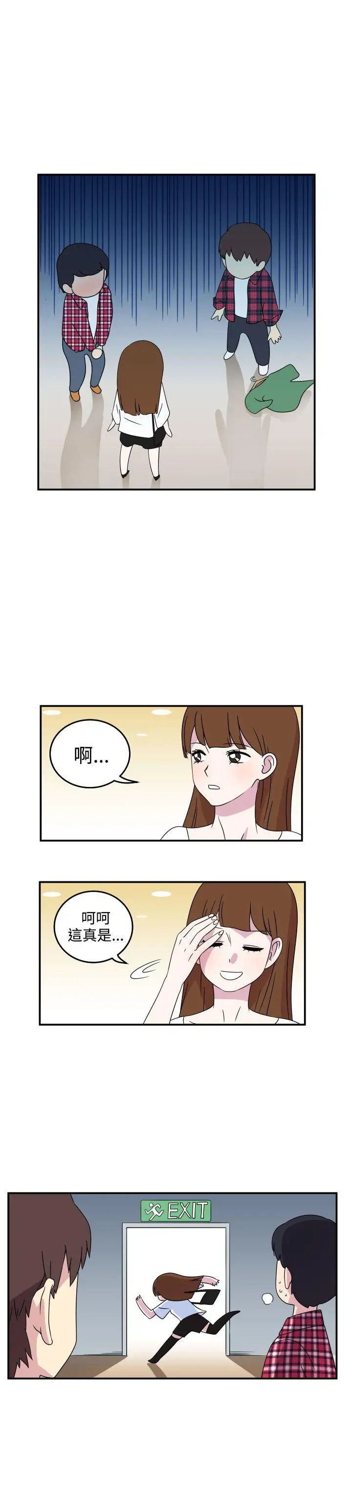 腹黑女的異想世界第5話