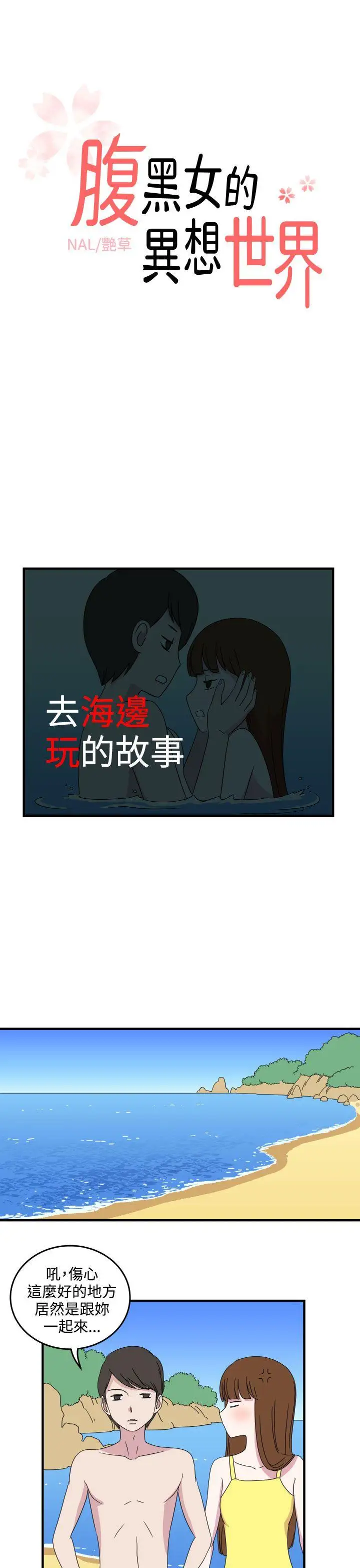 腹黑女的異想世界第7話