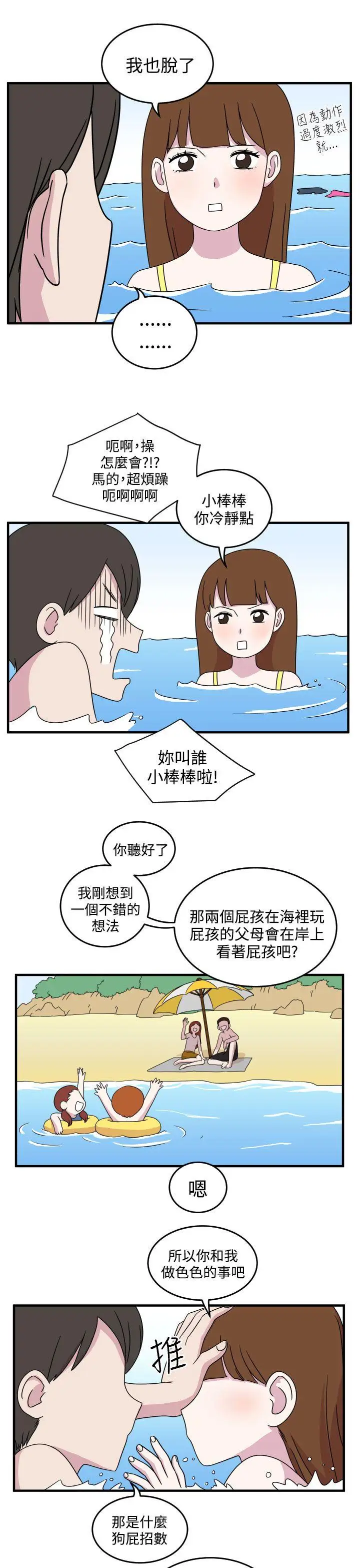 腹黑女的异想世界第7话