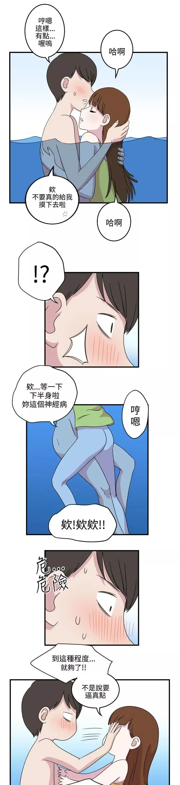 腹黑女的異想世界第7話