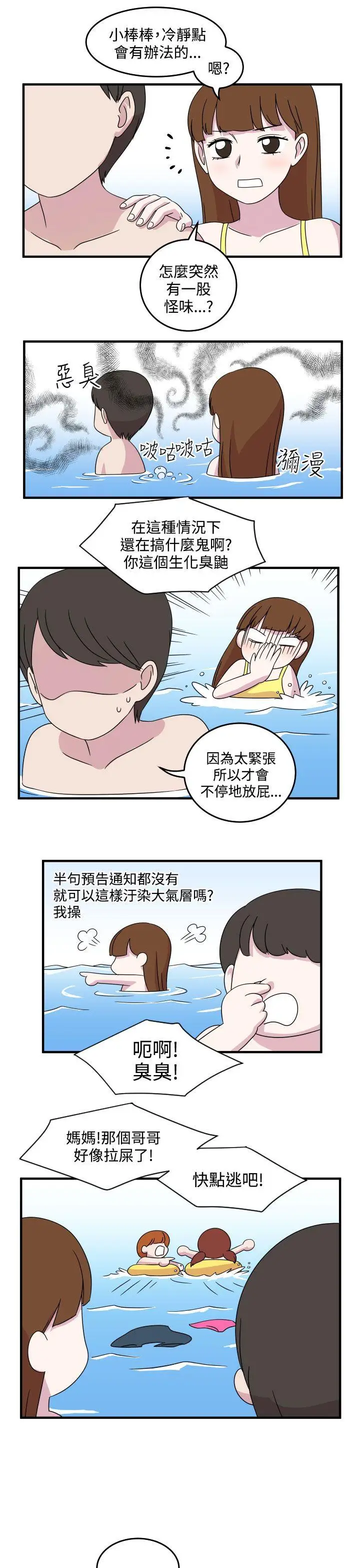 腹黑女的异想世界第7话