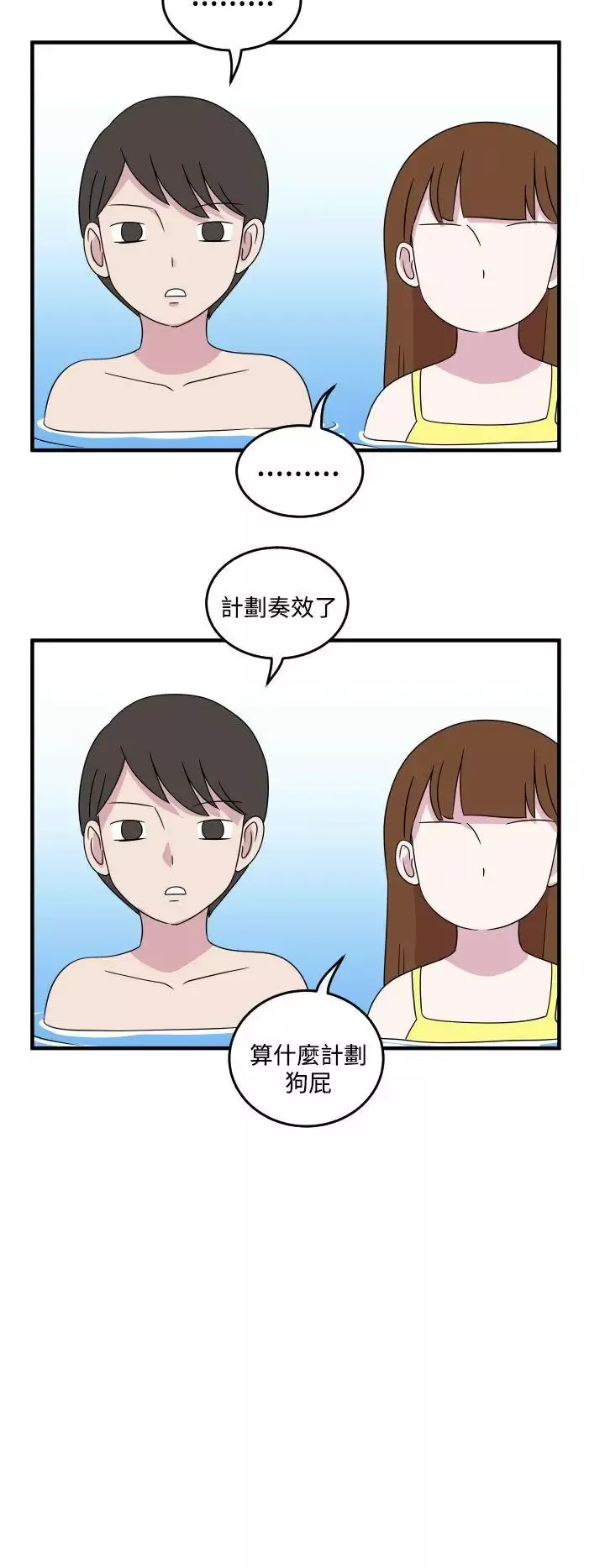 腹黑女的異想世界第7話