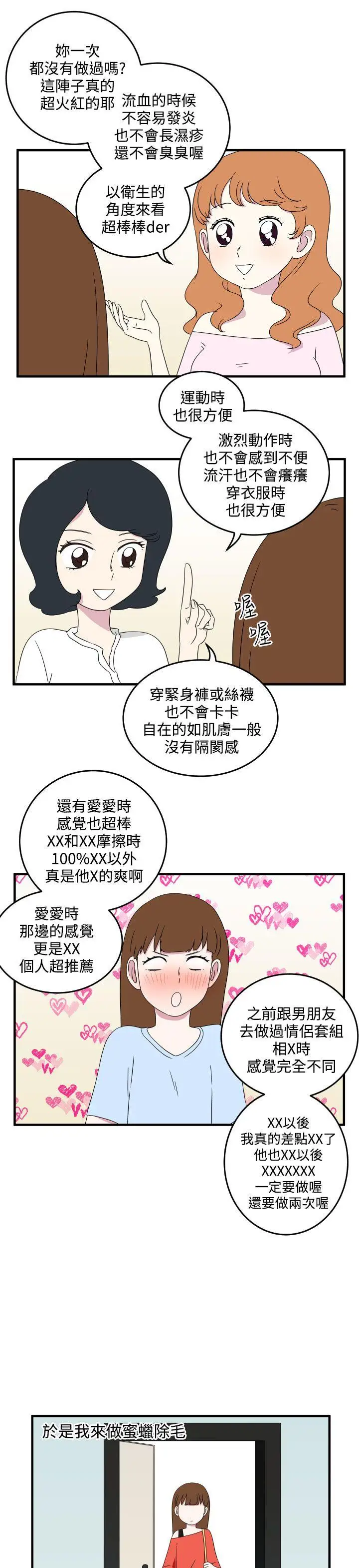 腹黑女的异想世界第8话