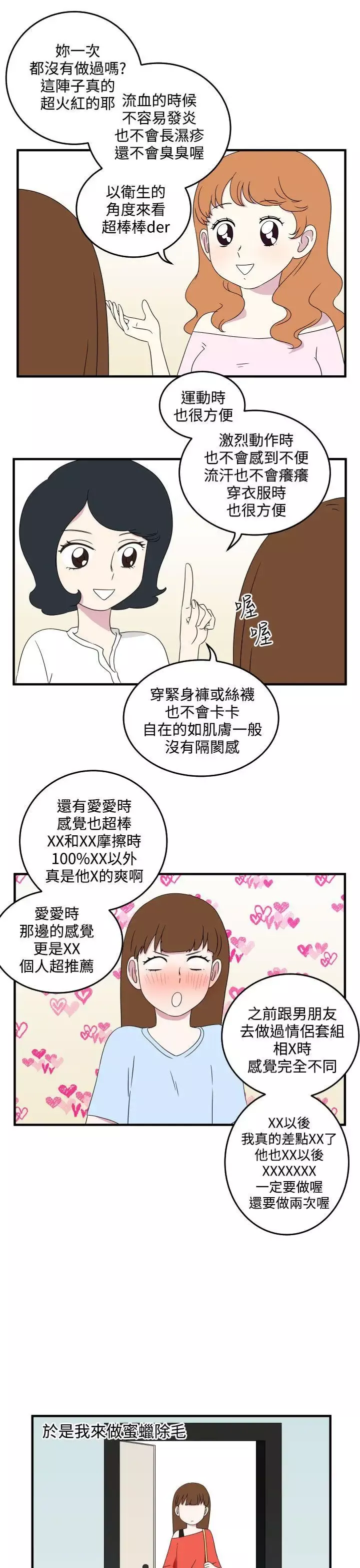 腹黑女的異想世界第8話