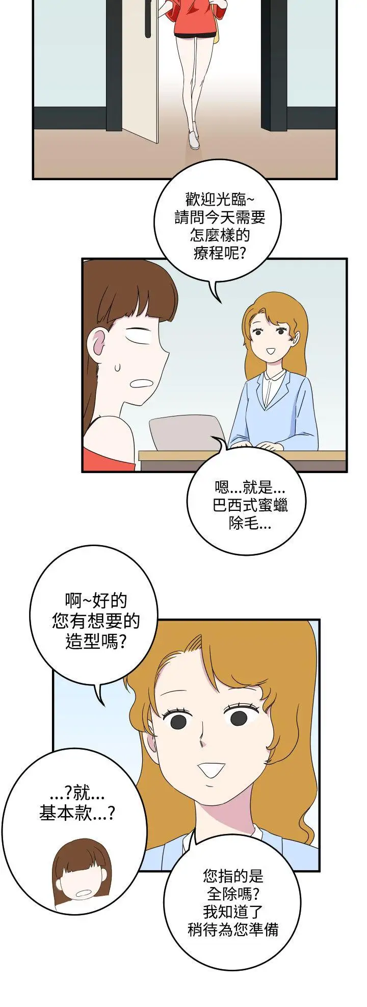 腹黑女的异想世界第8话