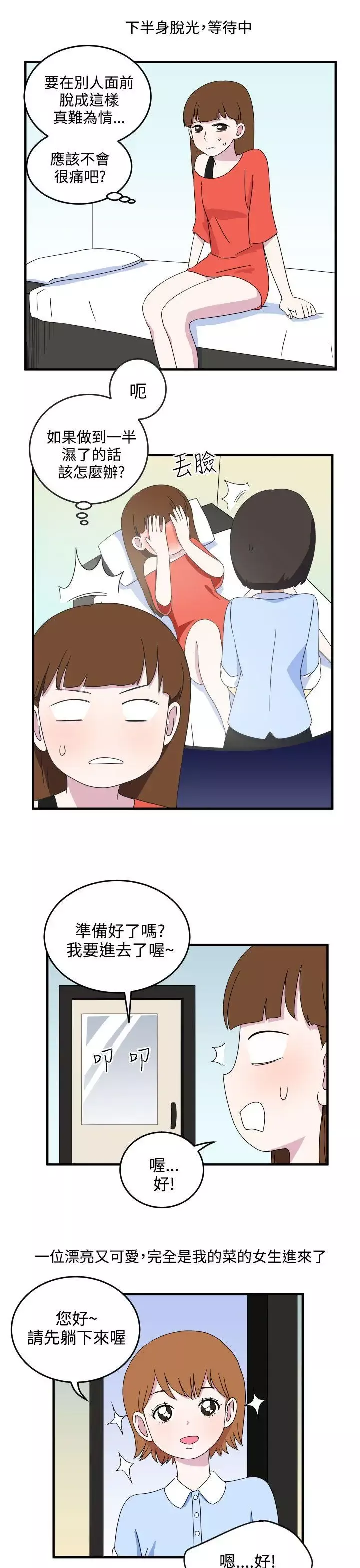 腹黑女的異想世界第8話