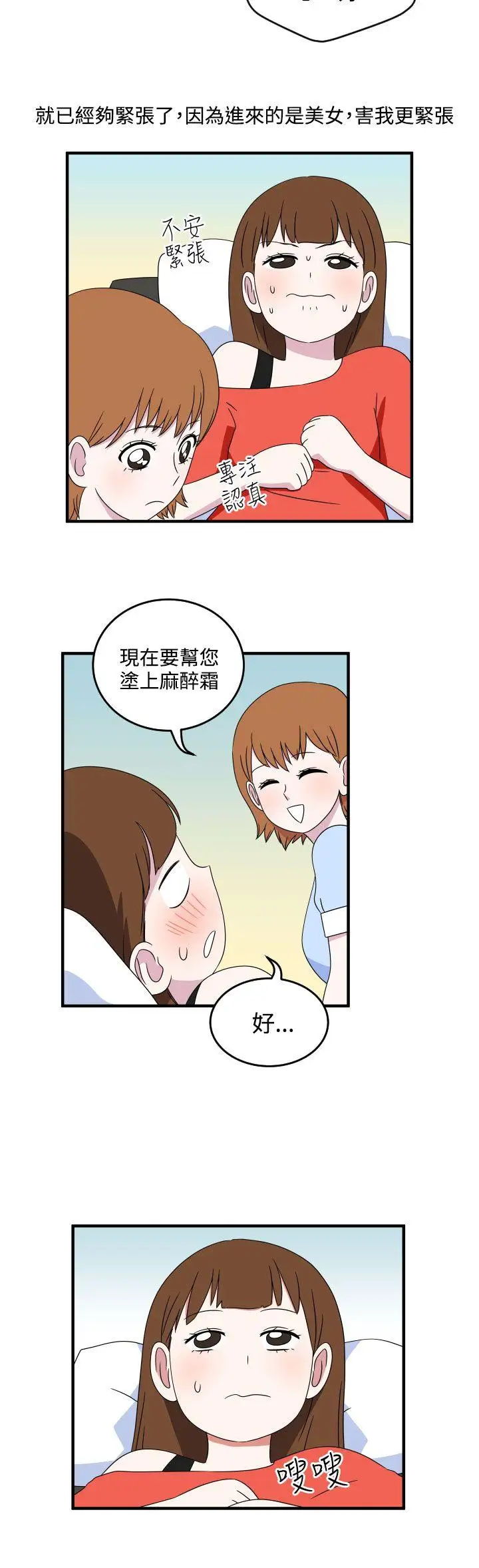 腹黑女的異想世界第8話