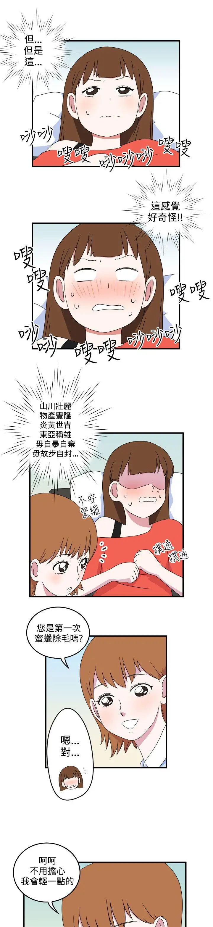 腹黑女的异想世界第8话