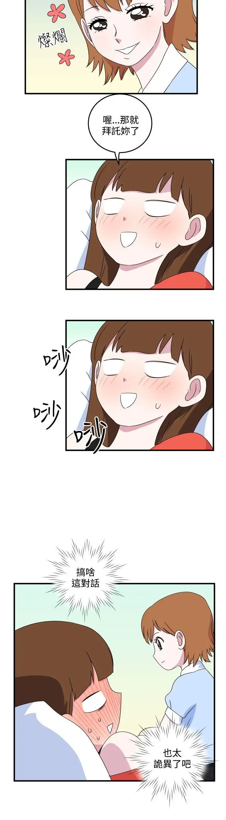腹黑女的异想世界第8话