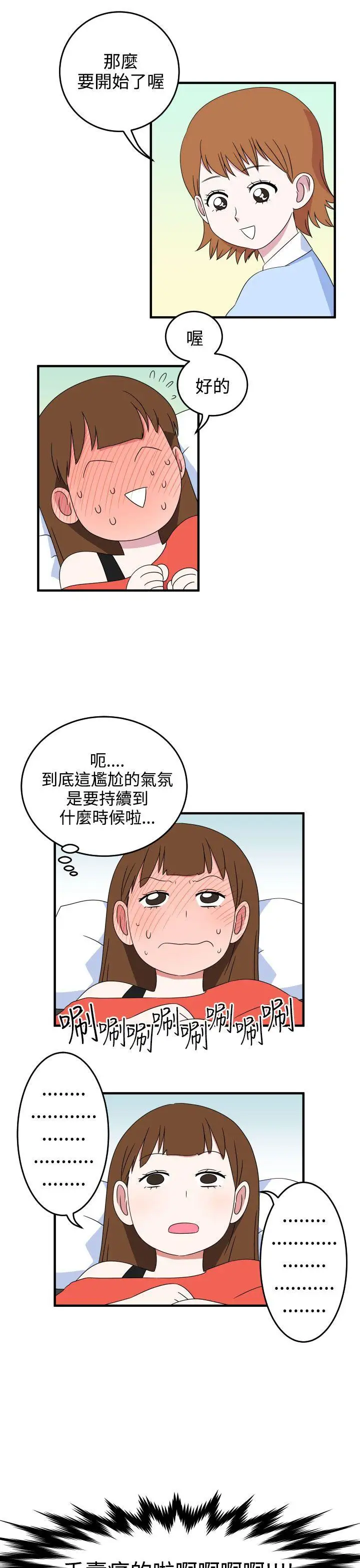 腹黑女的異想世界第8話