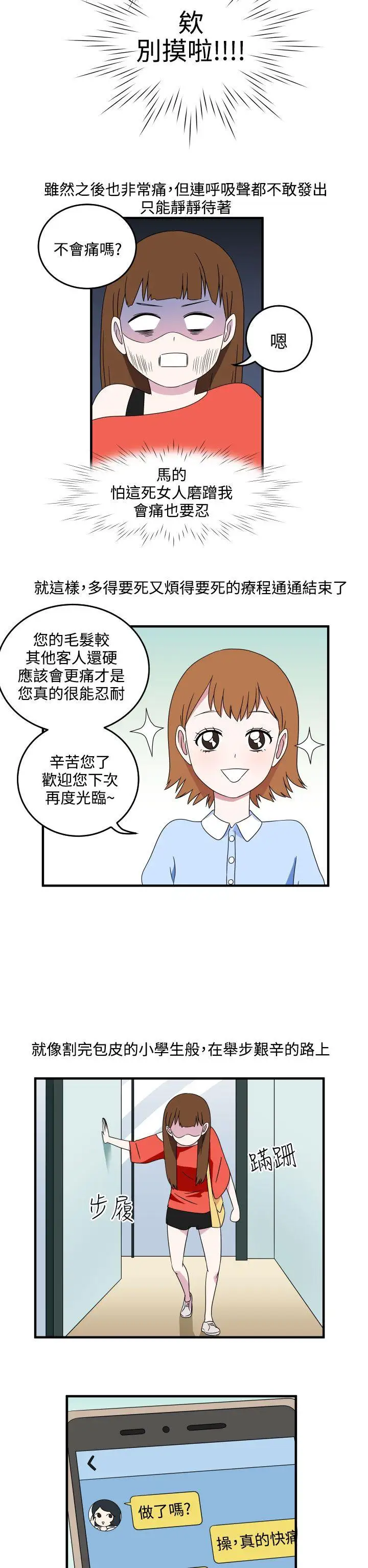 腹黑女的異想世界第8話