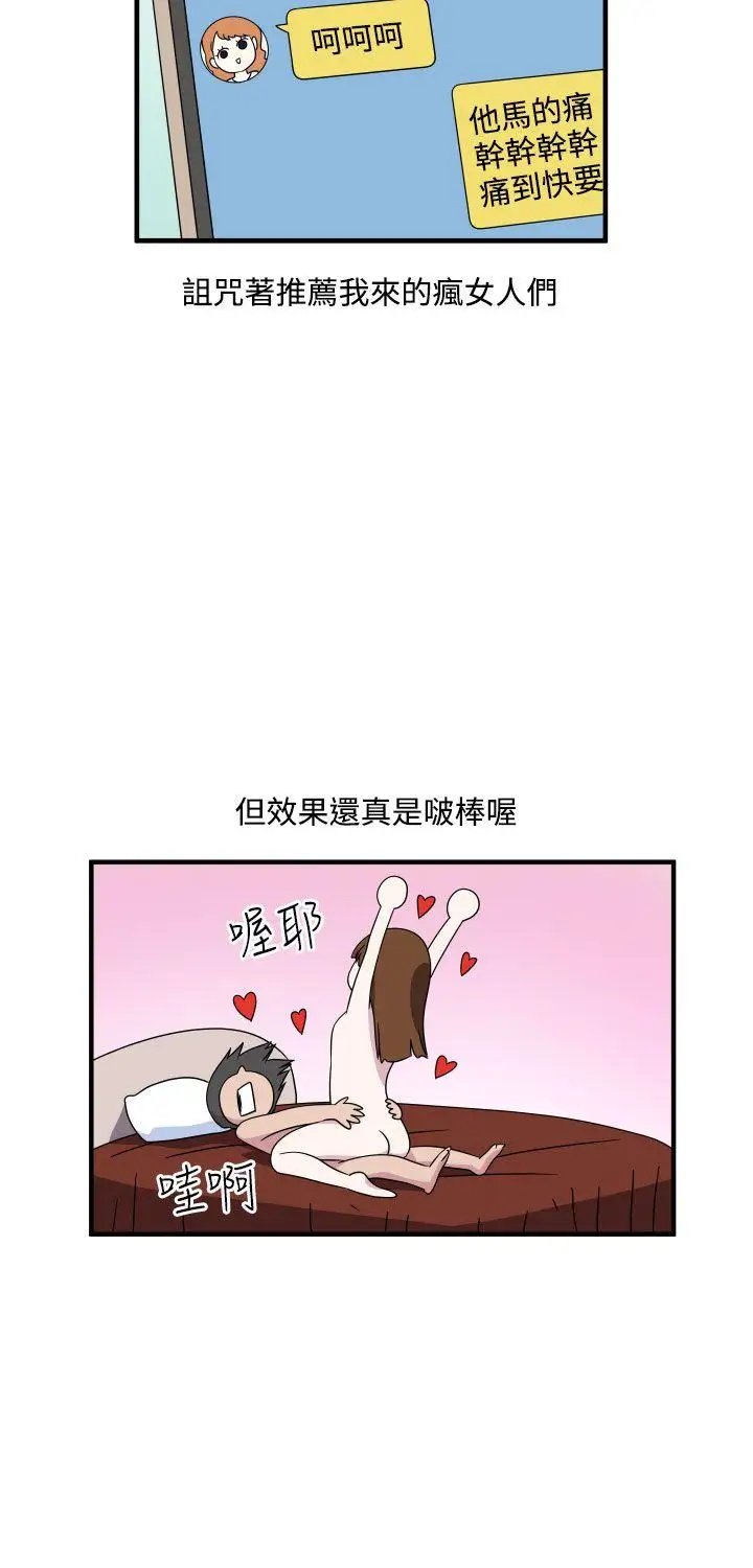 腹黑女的異想世界第8話