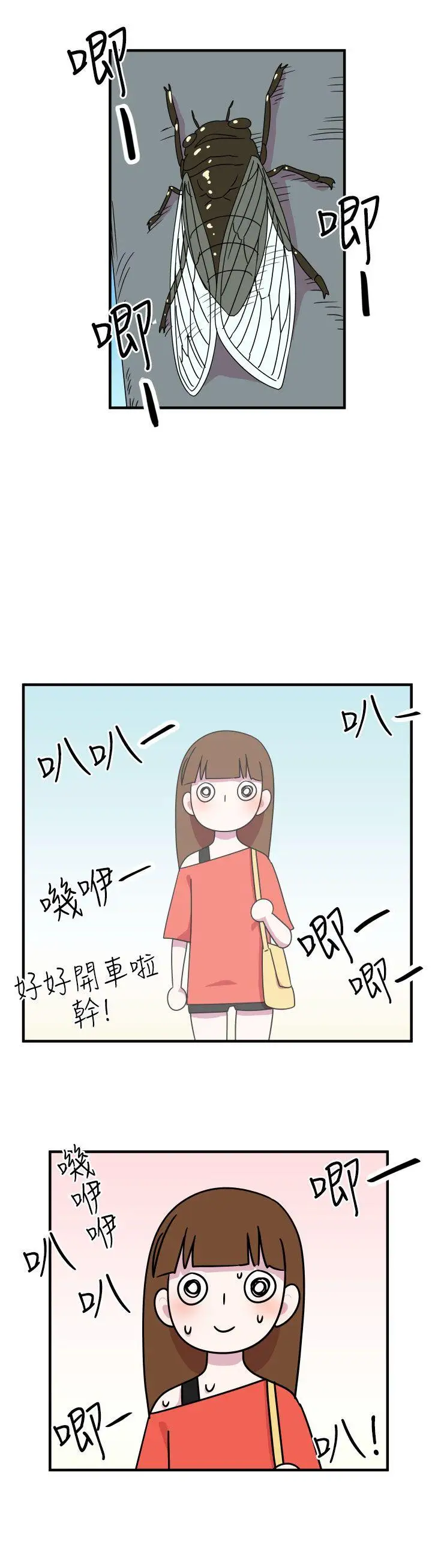腹黑女的異想世界第9話