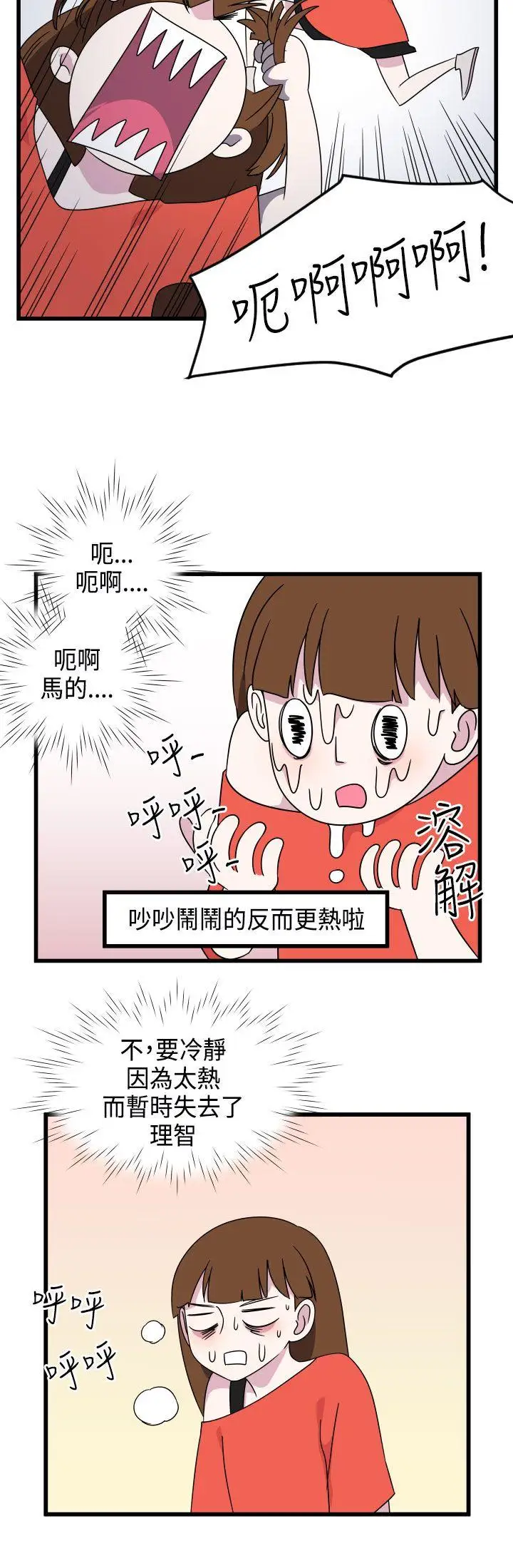 腹黑女的异想世界第9话