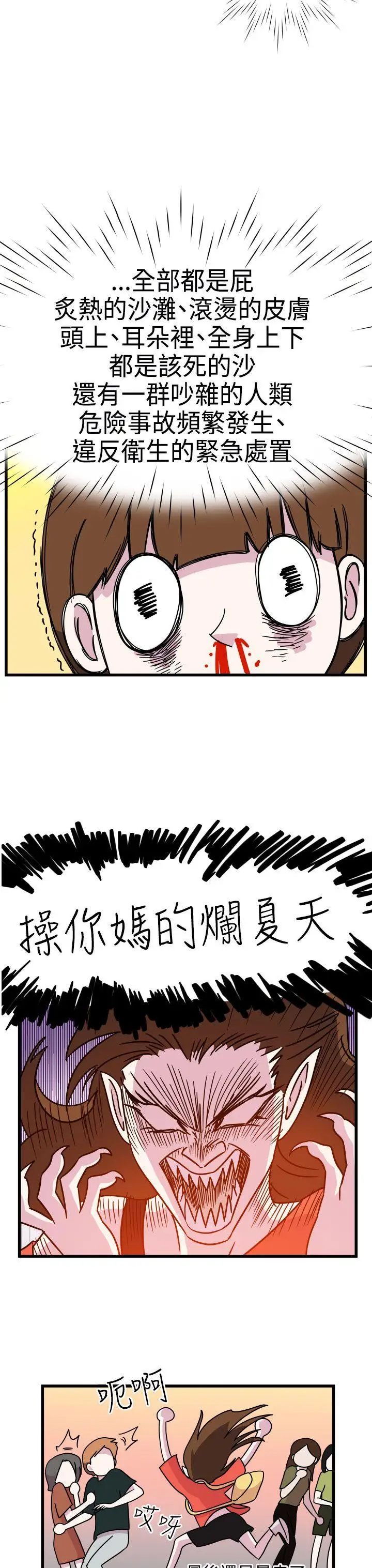 腹黑女的異想世界第9話