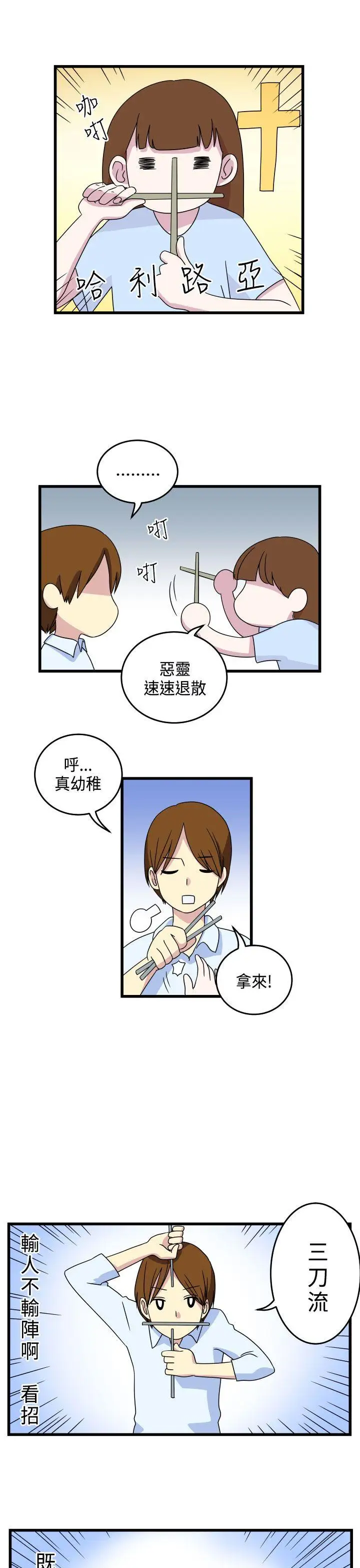 腹黑女的异想世界第10话