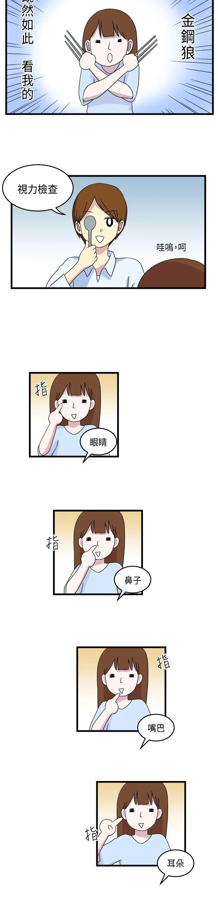 腹黑女的异想世界第10话