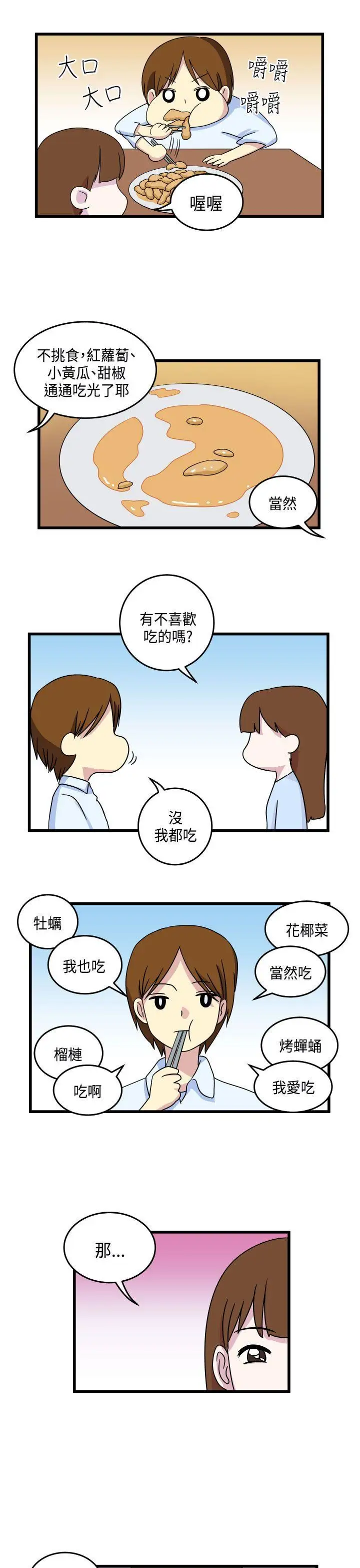 腹黑女的异想世界第10话
