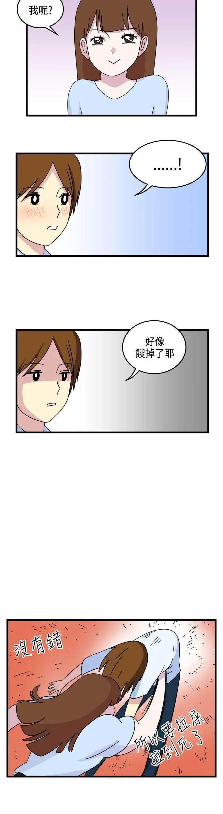腹黑女的异想世界第10话