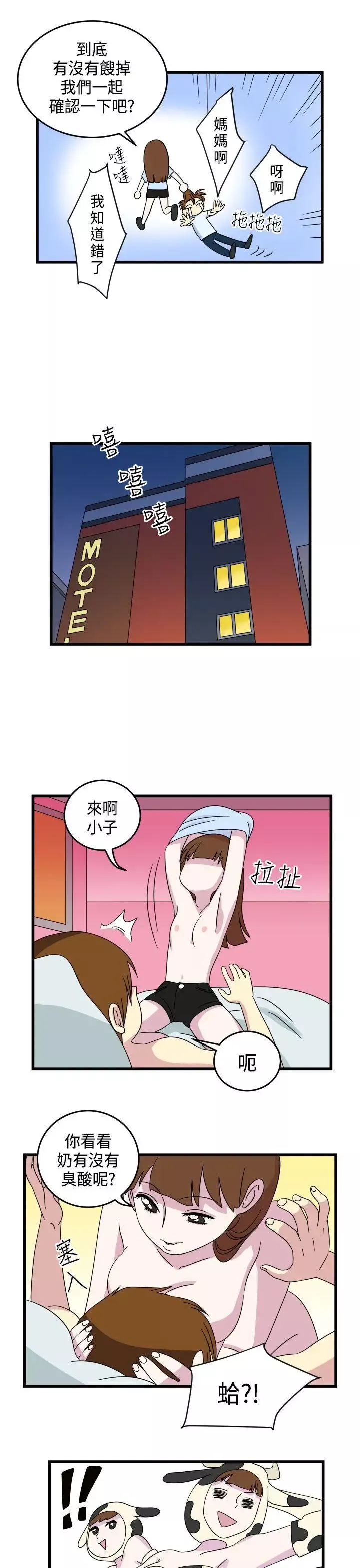 腹黑女的異想世界第10話